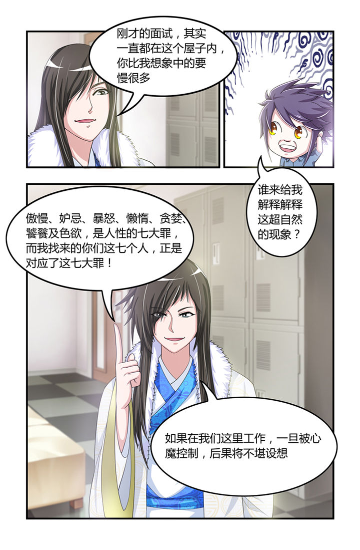 无常大米标准 GB漫画,第8章：4图