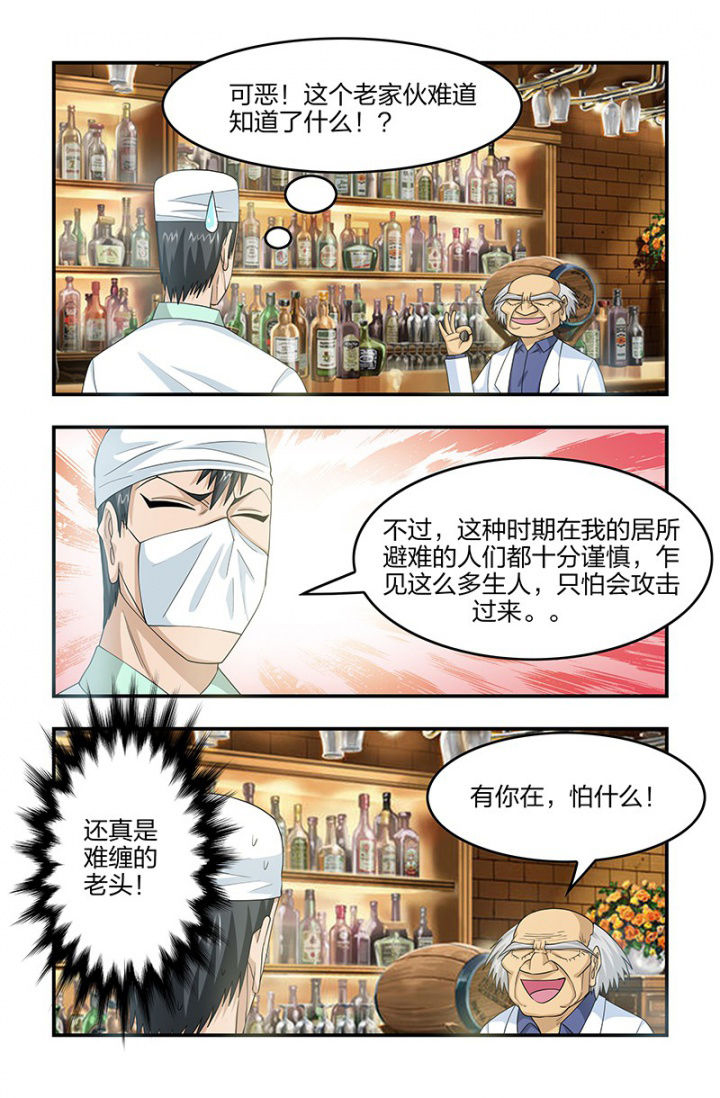 无常朝花夕拾人物形象漫画,第111章：遭遇战！2图