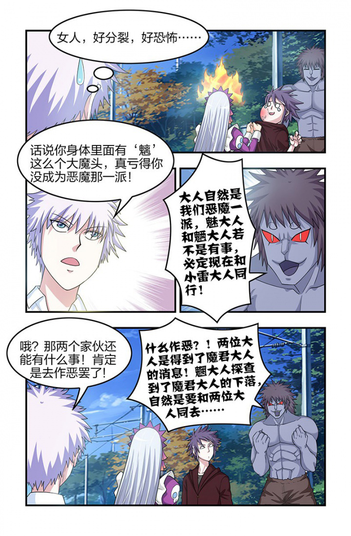 无常无我无自性漫画,第126章：相逢3图