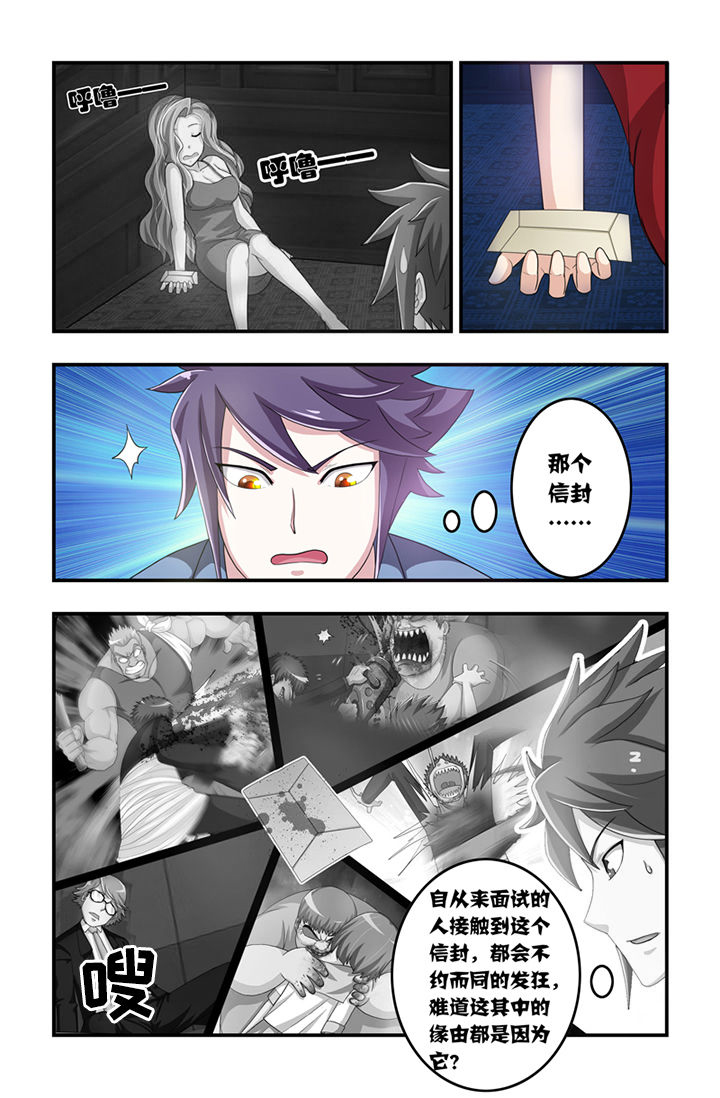 无常劫by水千丞全文免费阅读笔趣阁漫画,第7章：2图