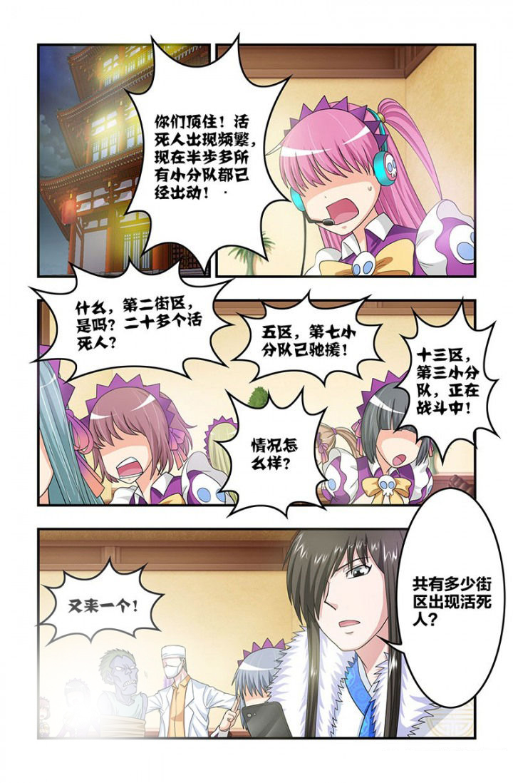 无常朝花夕拾人物形象漫画,第79章：危城2图