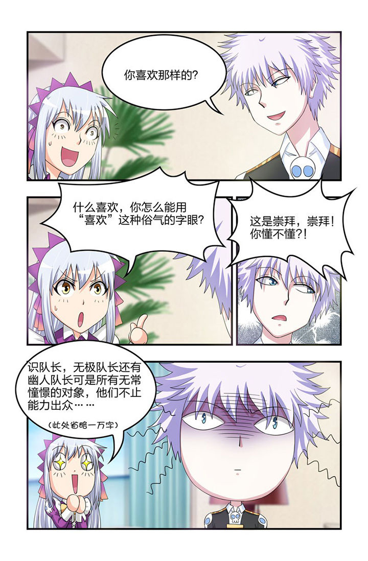 无常漫画,第74章：重回半步多！5图