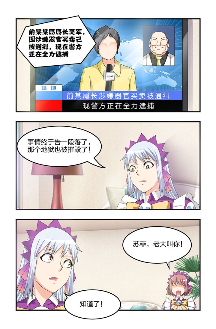 无常漫画,第70章：幕后黑手2图