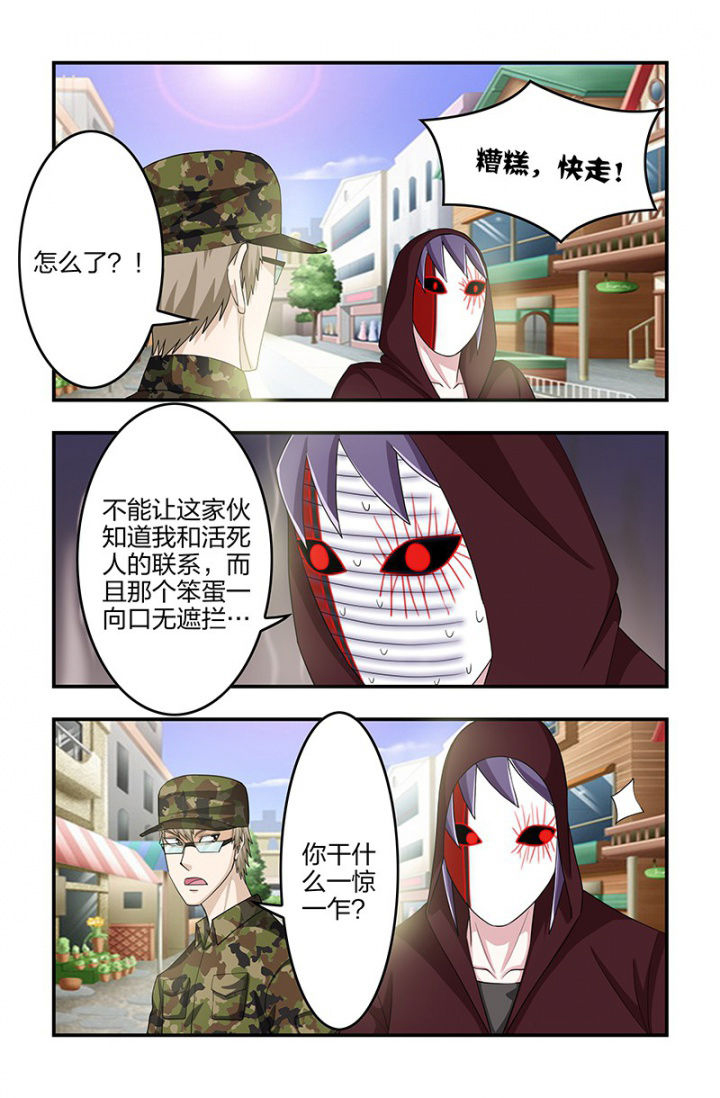 无常大米标准 GB漫画,第118章：再遇梁修然！3图