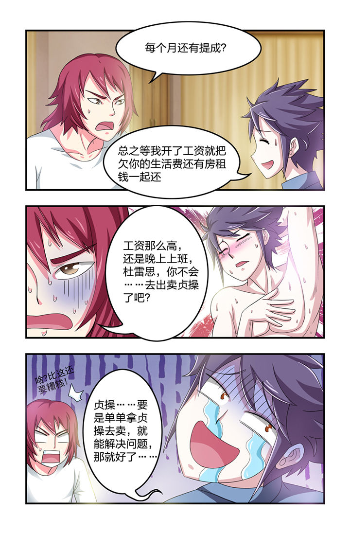 无常无我无自性漫画,第9章：5图
