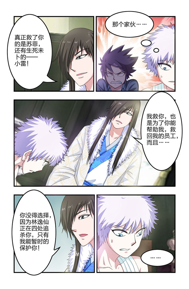 无常大米标准 GB漫画,第39章：2图