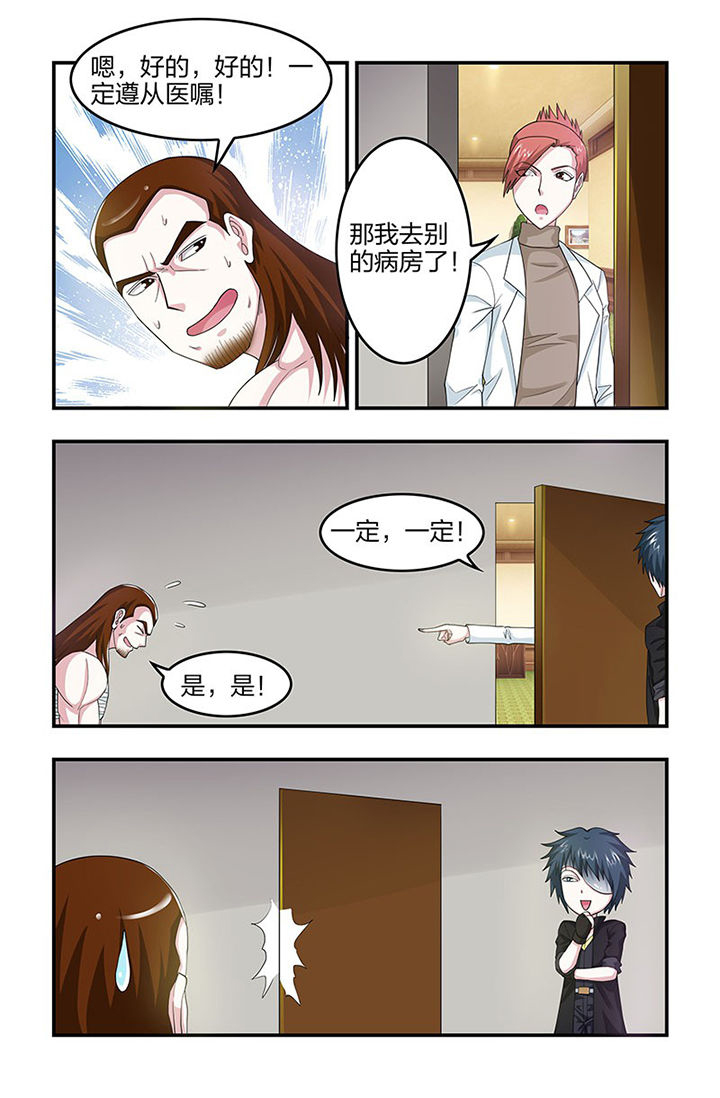 无常漫画,第91章：实验试剂！2图