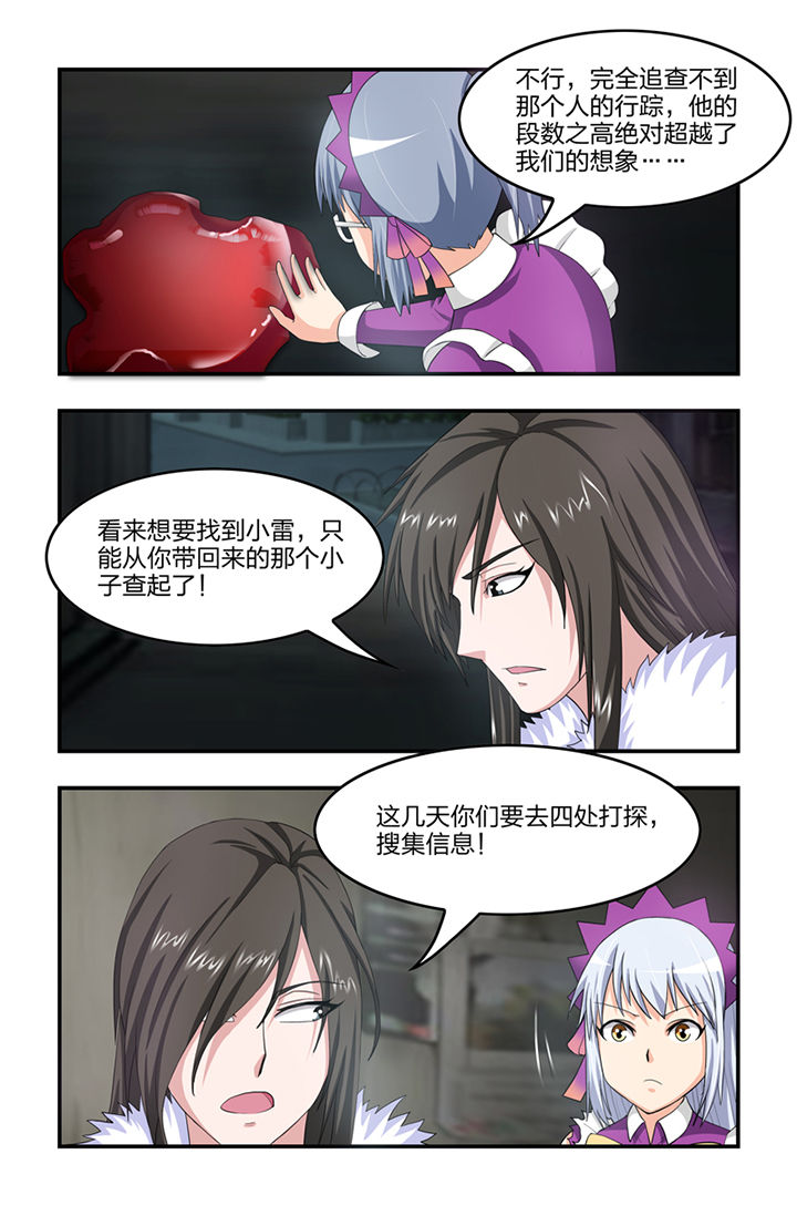 无常大米标准 GB漫画,第38章：3图
