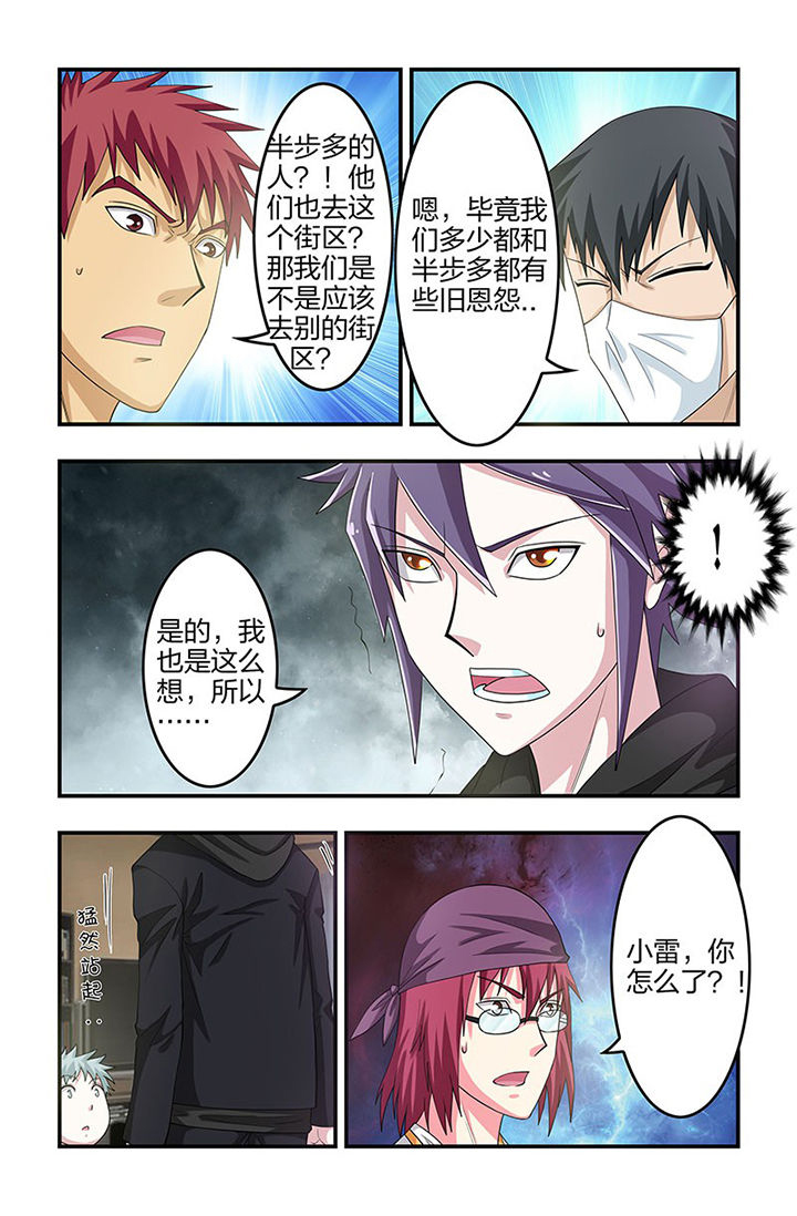 无常漫画,第88章：魑！3图