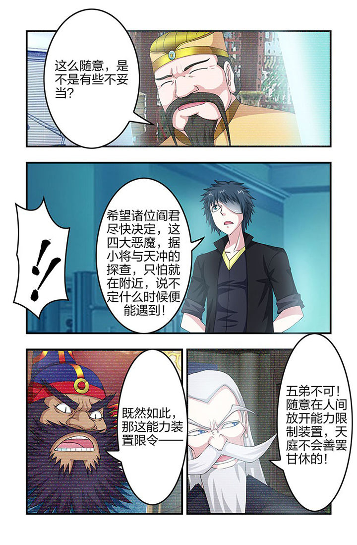 无常劫by水千丞全文免费阅读笔趣阁漫画,第93章：解开！能力限制！4图