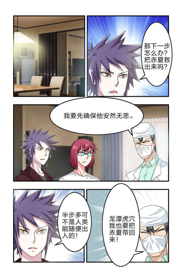 无常漫画,第105章：赤夏！在半步多？3图