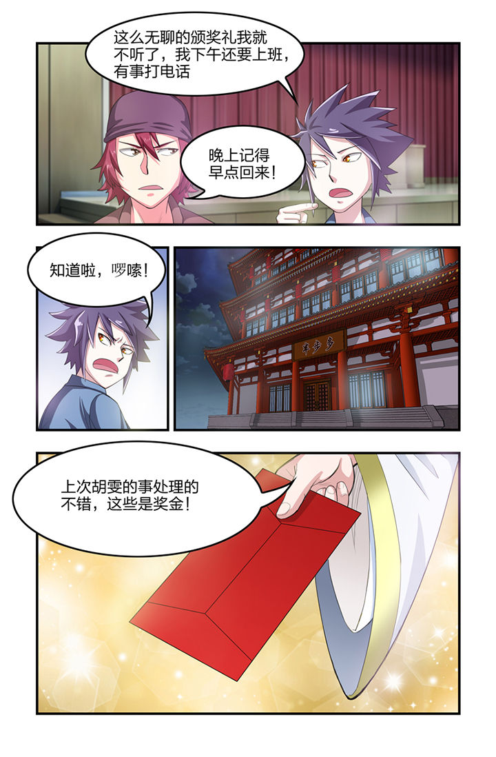 无常漫画,第25章：4图