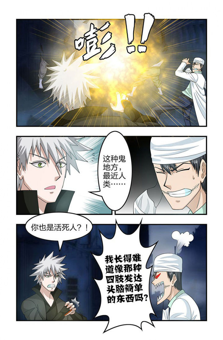 无常朝花夕拾人物形象漫画,第104章：枯春！去半步多？5图