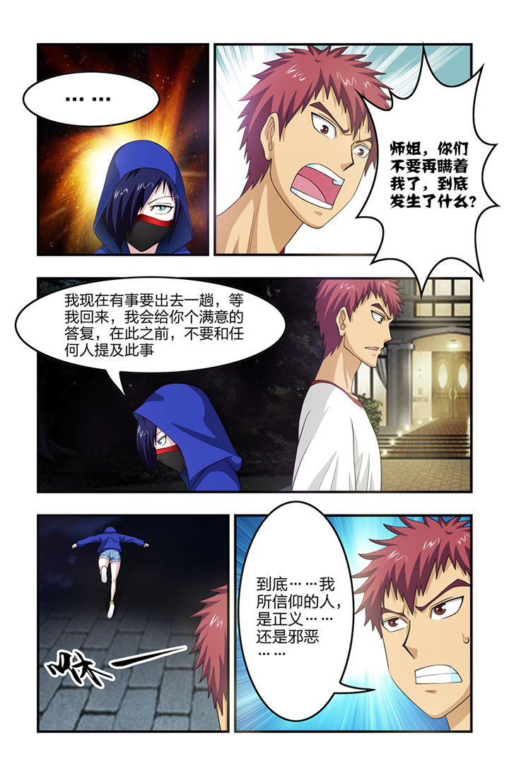 无常朝花夕拾人物形象漫画,第57章：1图