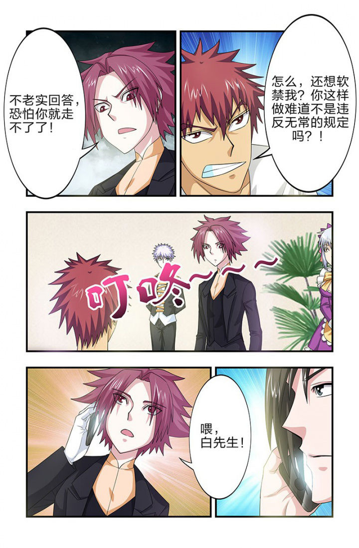 无常劫by水千丞全文免费阅读笔趣阁漫画,第102章：赤夏失踪！3图