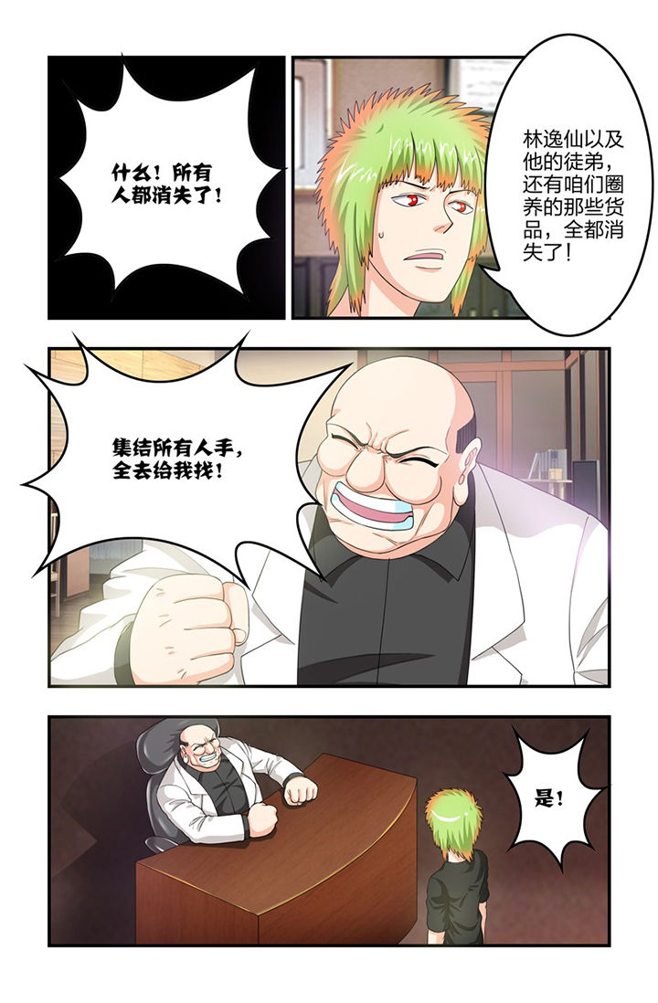 无常漫画,第70章：幕后黑手1图