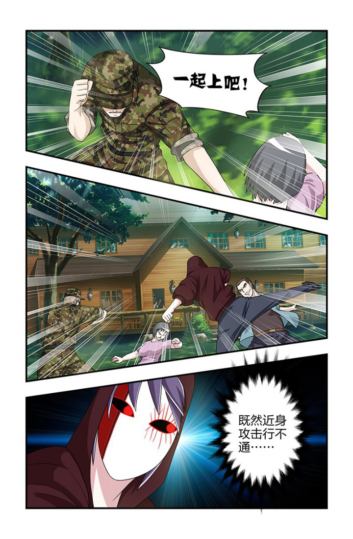 无常大米标准 GB漫画,第124章：预测，附身？！5图