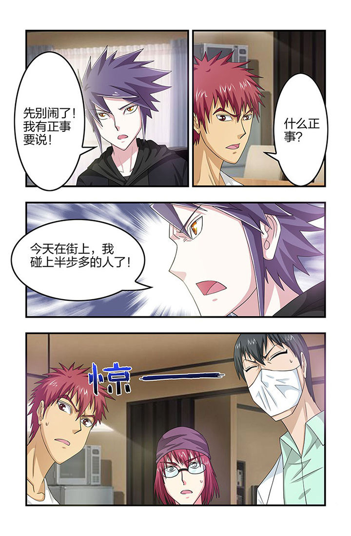 无常漫画,第88章：魑！2图