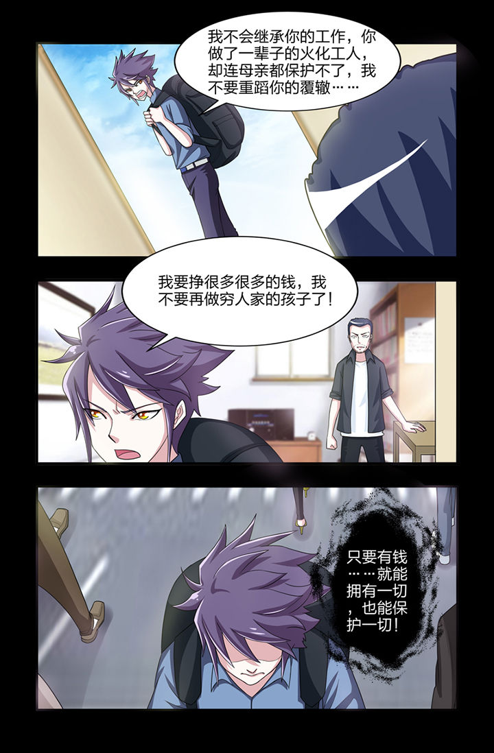 无常劫by水千丞全文免费阅读笔趣阁漫画,第7章：2图