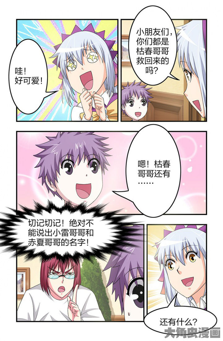 无常漫画,第107章：解药！解药？2图