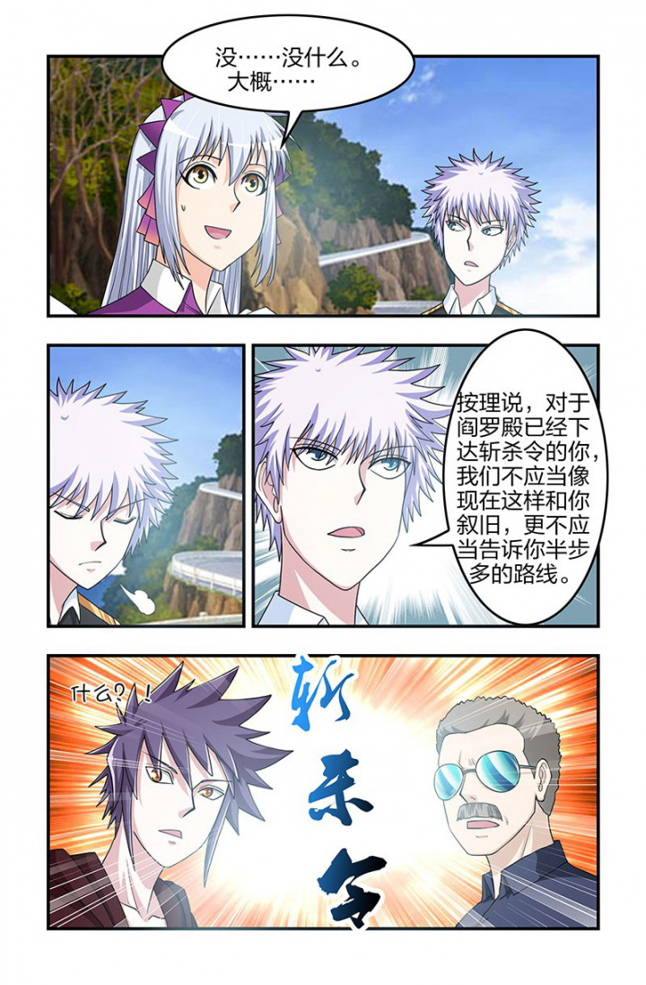 无常漫画,第127章：新势力登场！4图