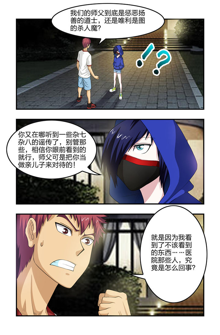 无常朝花夕拾人物形象漫画,第57章：5图