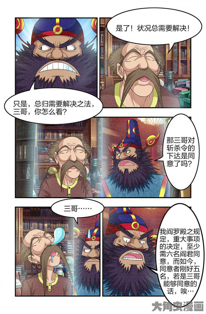 无常漫画,第92章：视频会议！2图