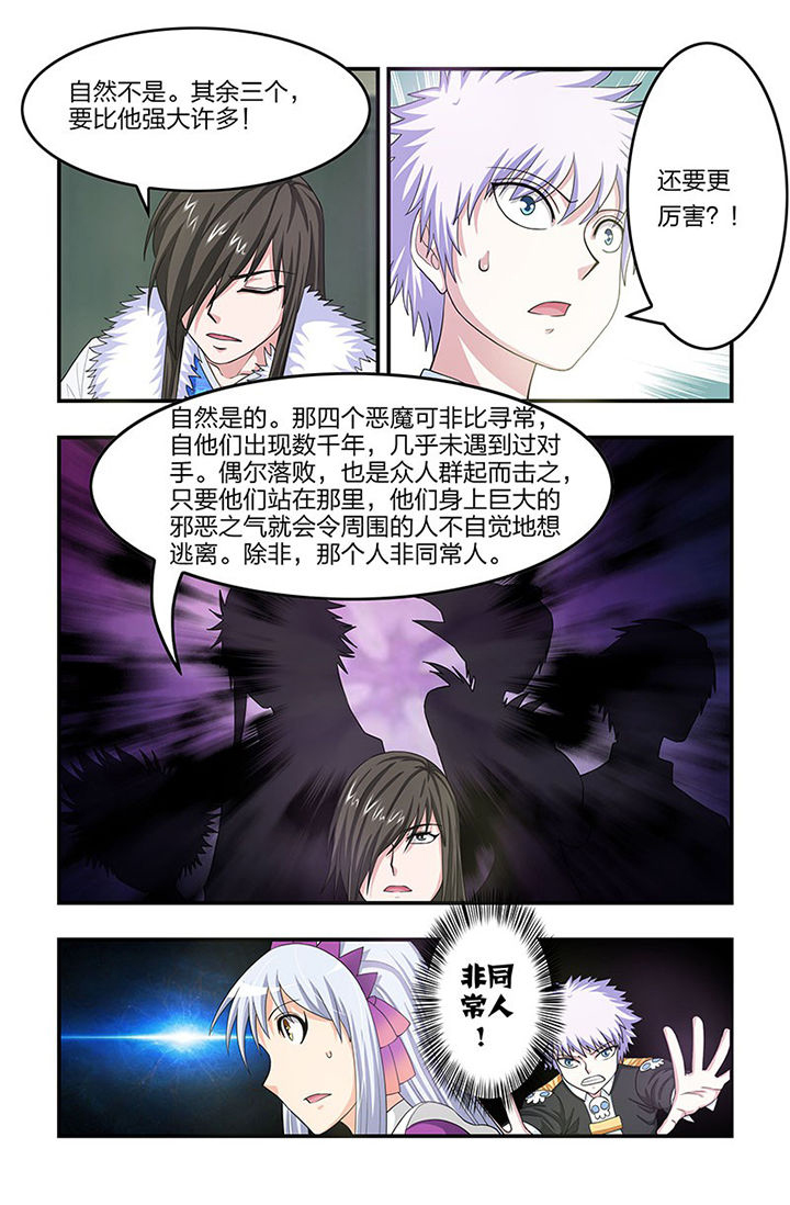 无常劫by水千丞全文免费阅读笔趣阁漫画,第75章：未知生物3图