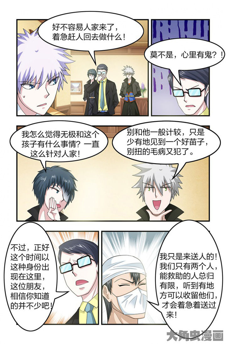 无常漫画,第107章：解药！解药？4图