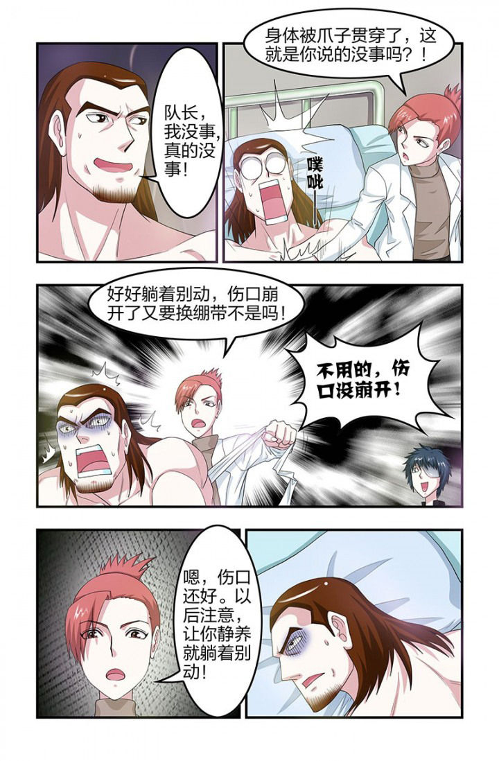无常漫画,第91章：实验试剂！1图