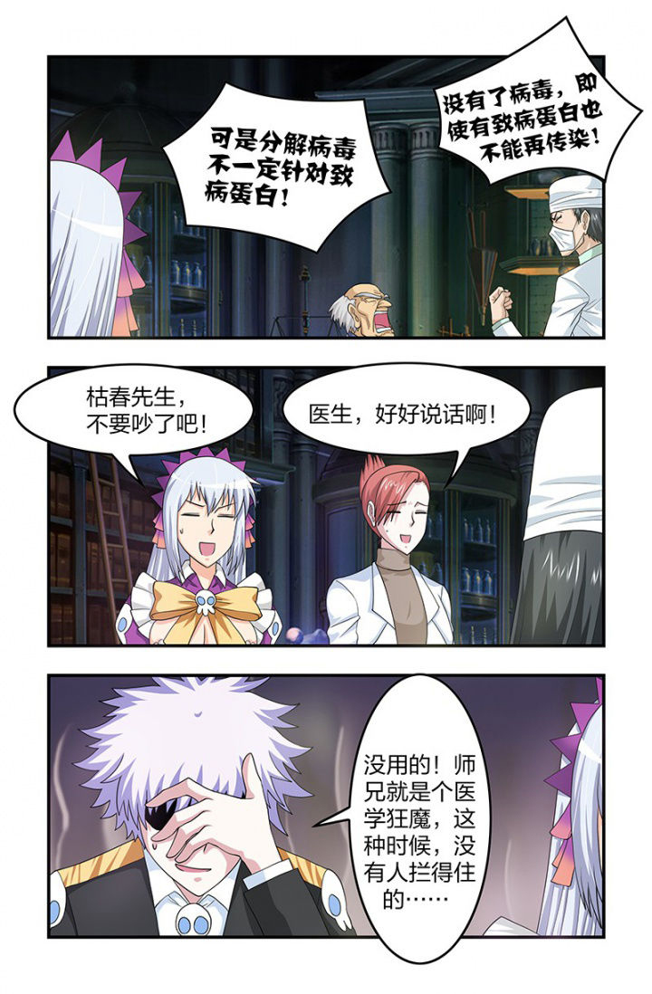 无常漫画,第108章：李时珍！3图