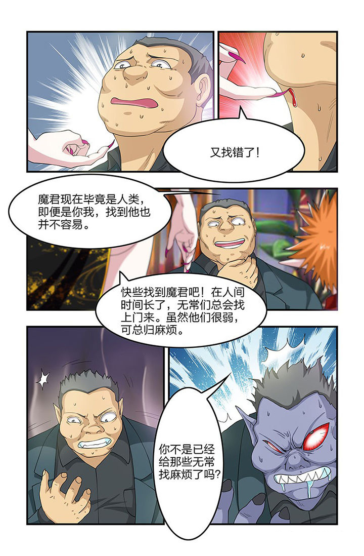 无常朝花夕拾人物形象漫画,第80章：进化3图