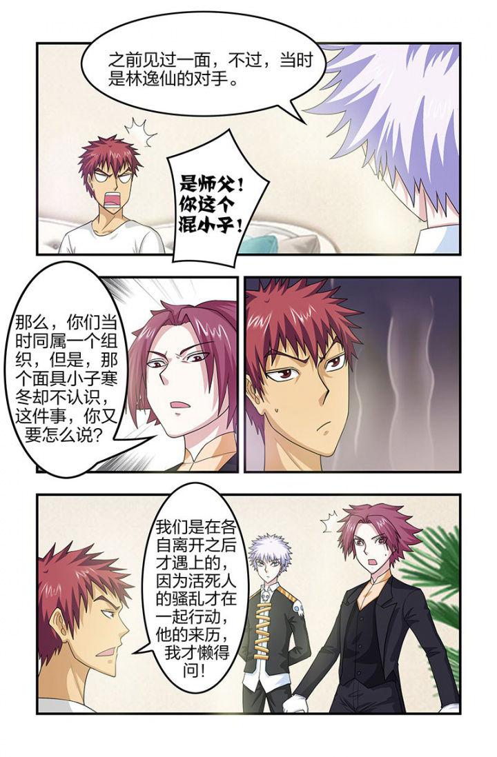 无常劫by水千丞全文免费阅读笔趣阁漫画,第102章：赤夏失踪！2图