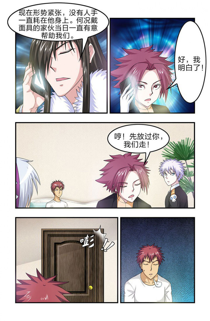 无常劫by水千丞全文免费阅读笔趣阁漫画,第102章：赤夏失踪！5图