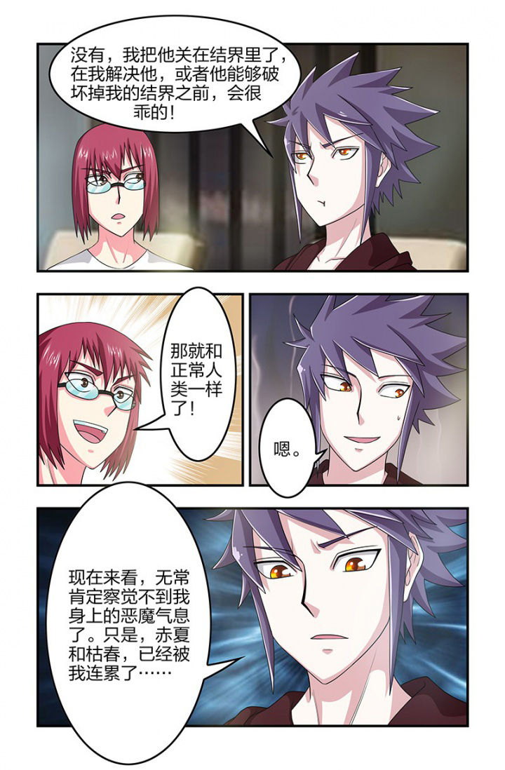 无常劫by水千丞全文免费阅读笔趣阁漫画,第110章：合作？3图