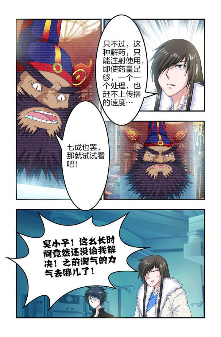 无常漫画,第92章：视频会议！3图