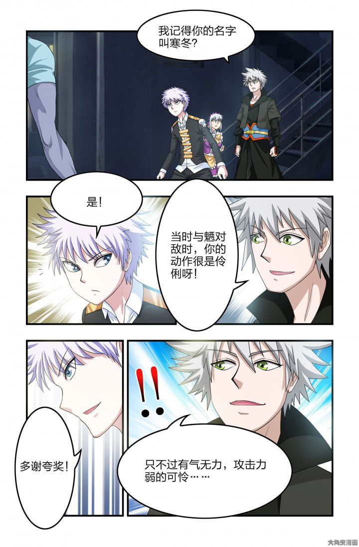 无常朝花夕拾人物形象漫画,第76章：活死人！？3图