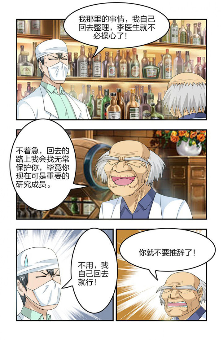 无常朝花夕拾人物形象漫画,第111章：遭遇战！1图