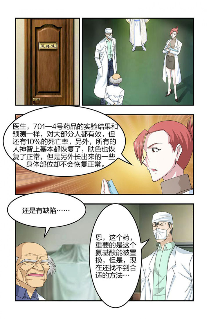 无常漫画,第121章：解药奏效！3图