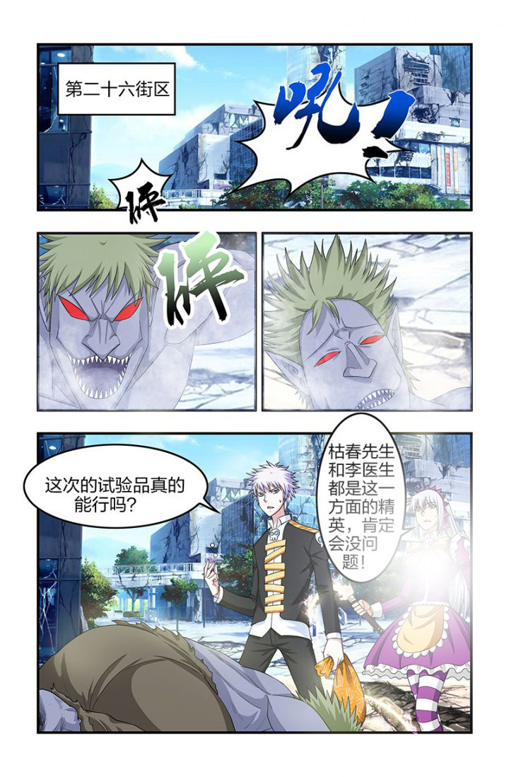 无常漫画,第121章：解药奏效！1图