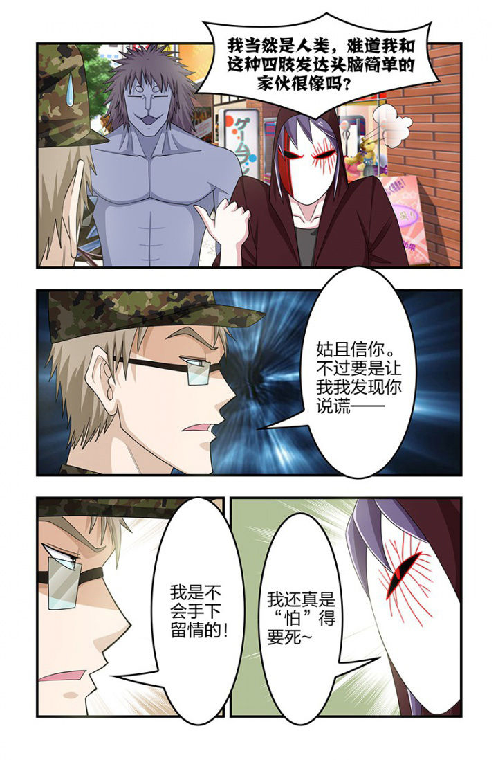 无常漫画,第121章：解药奏效！1图