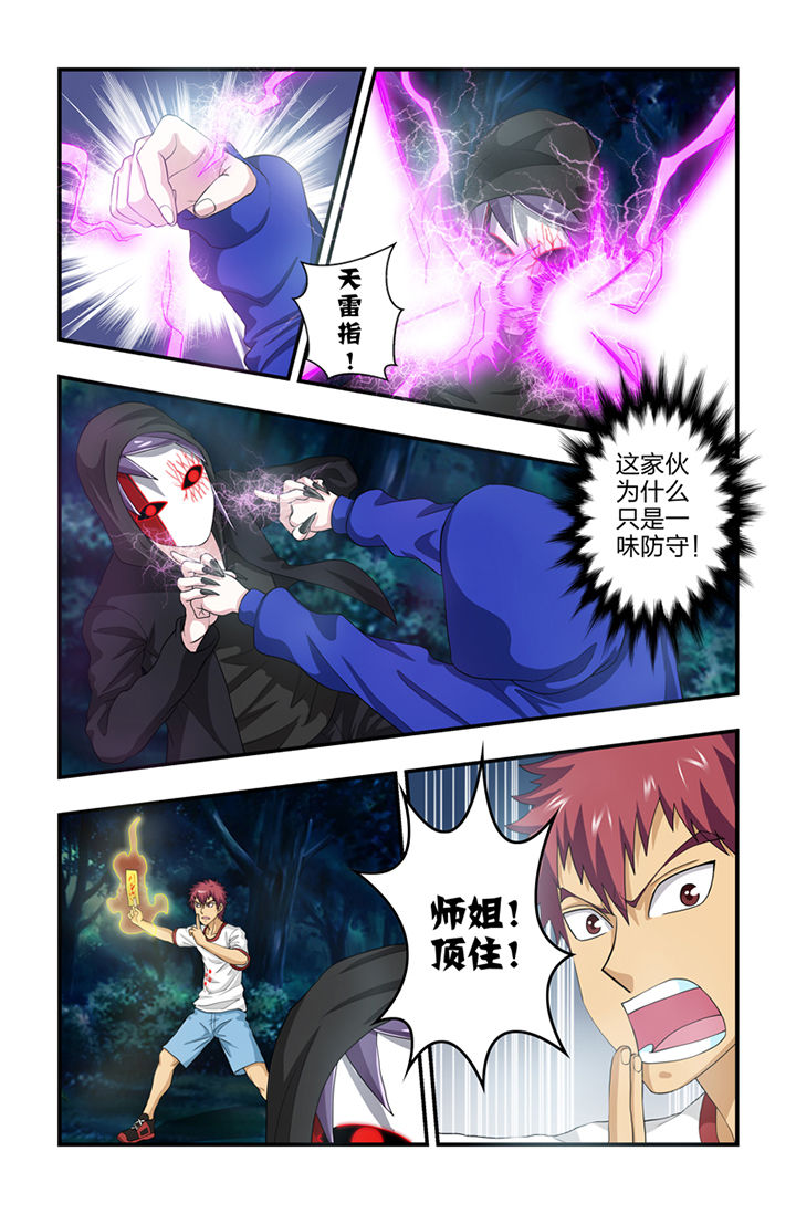 无常漫画,第54章：3图