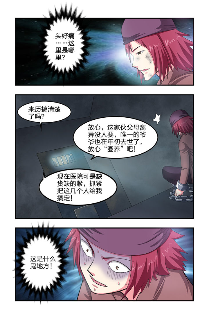 无常无我无自性漫画,第26章：3图