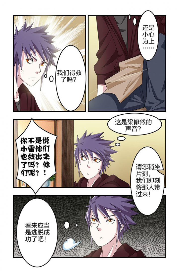 无常漫画,第134章：再入敌窝？3图