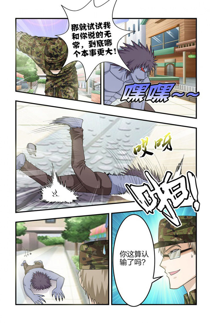 无常漫画,第120章：谁更快！3图