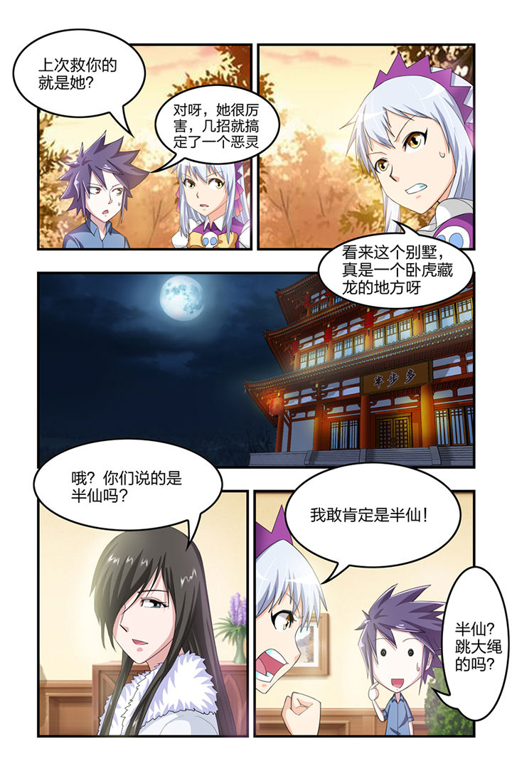无常漫画,第30章：3图