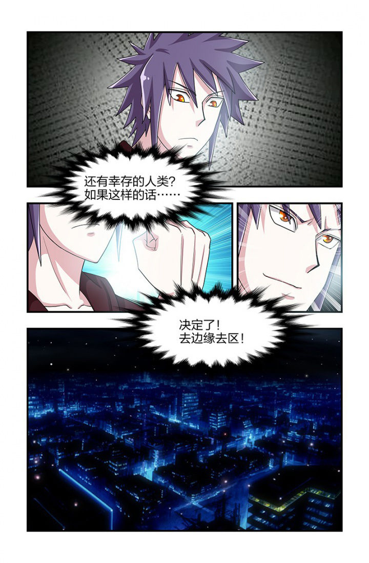 无常漫画,第117章：再次出发！4图