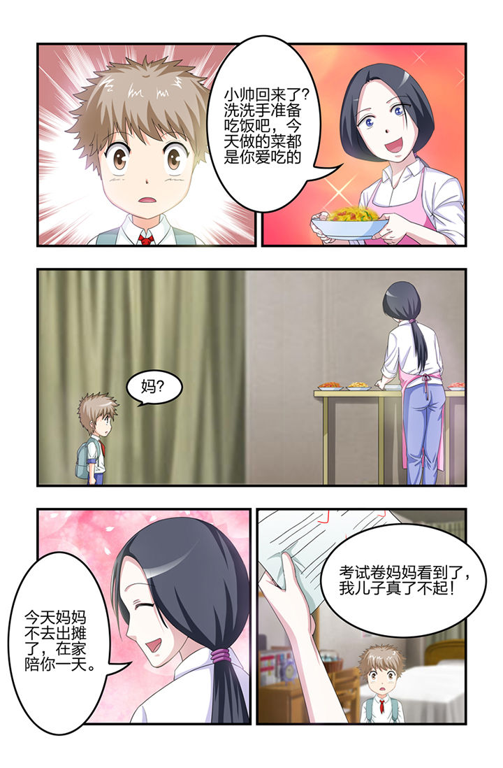 无常漫画,第23章：3图