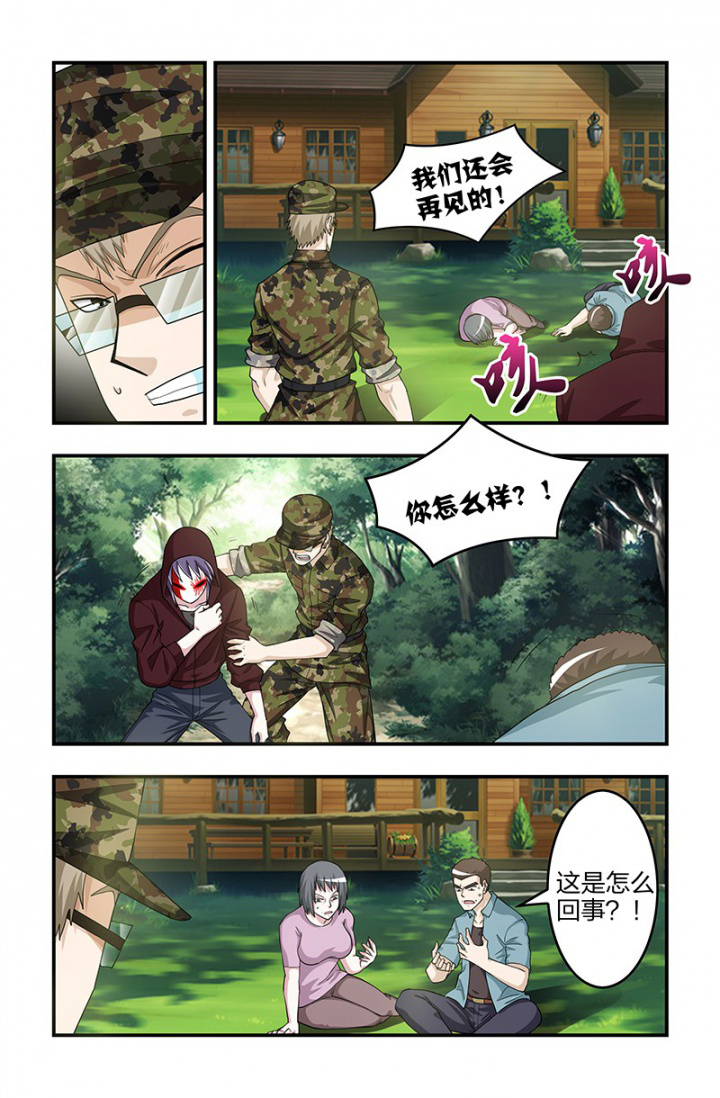 无常漫画,第125章：身份！3图