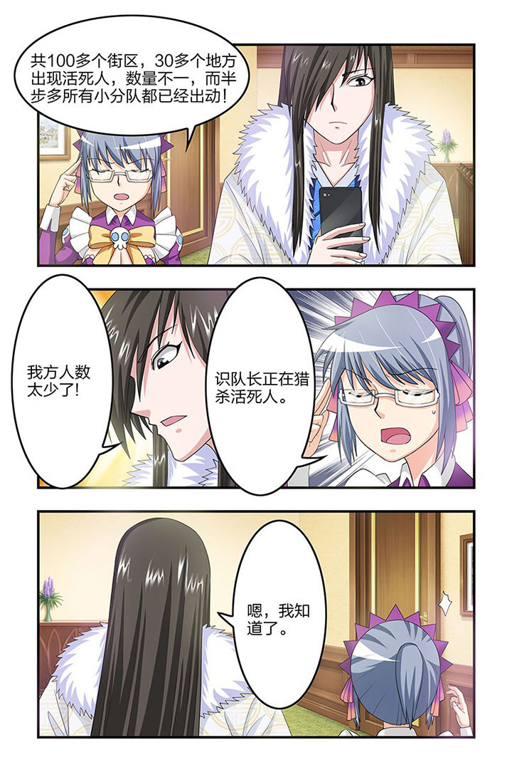 无常朝花夕拾人物形象漫画,第79章：危城3图